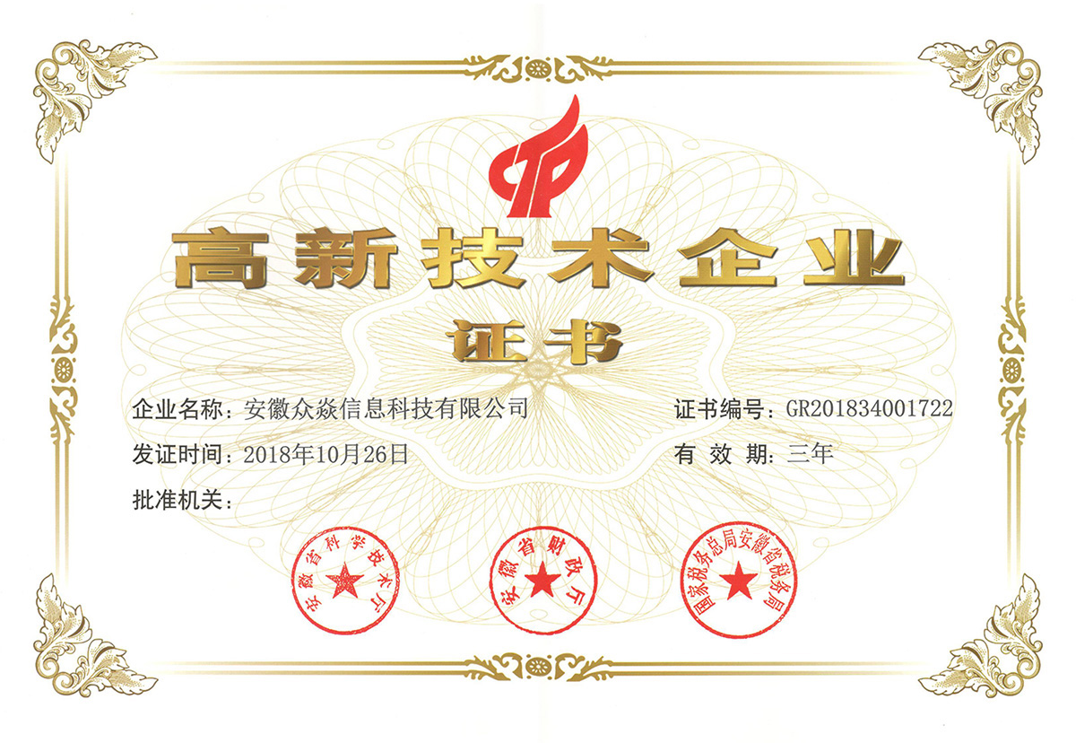 2018年國(guó)家高新技術(shù)企業(yè)認(rèn)證，技術(shù)領(lǐng)先，創(chuàng)新無(wú)止境！