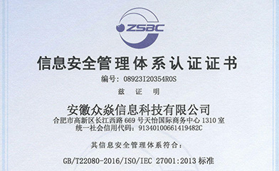 ISO27001信息安全管理體系認(rèn)證